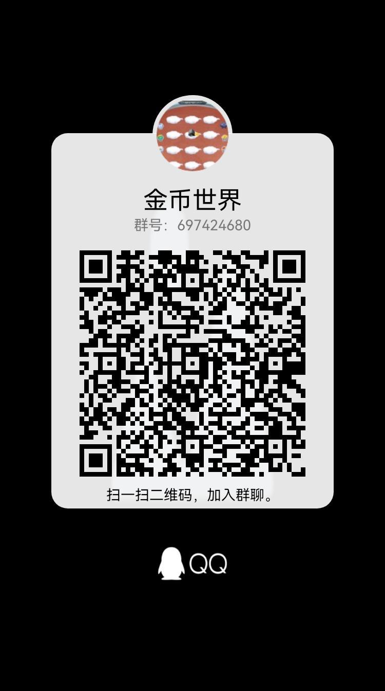 新首码项目，金币世界，年前王炸