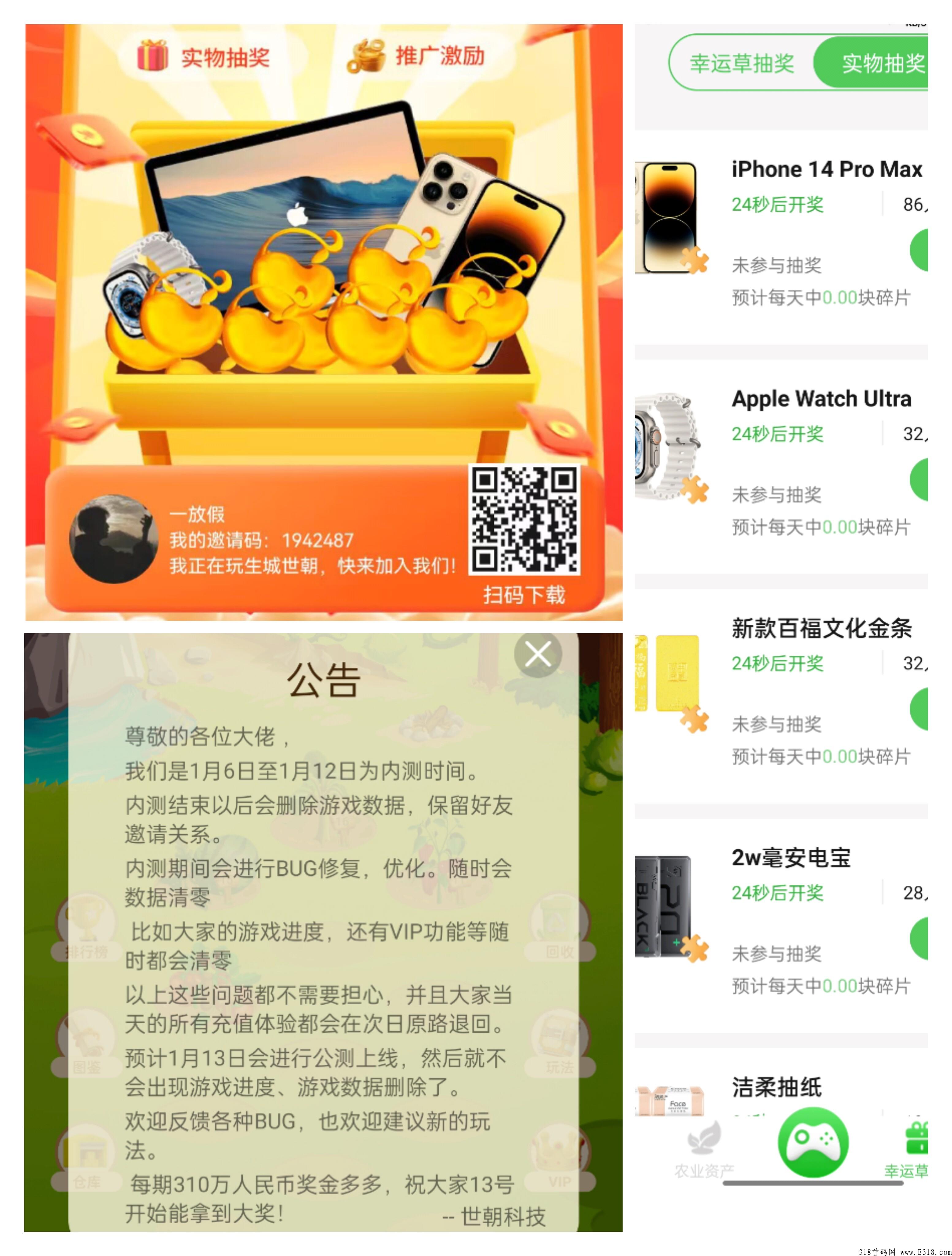 生城世朝，本月公测