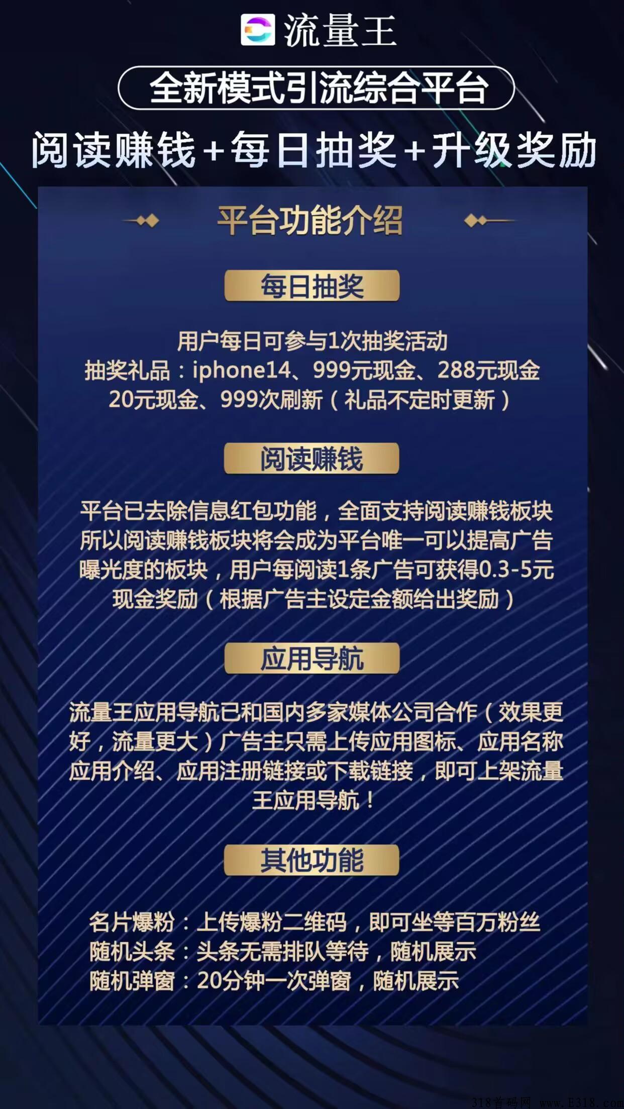流量王首码预热，推广必备