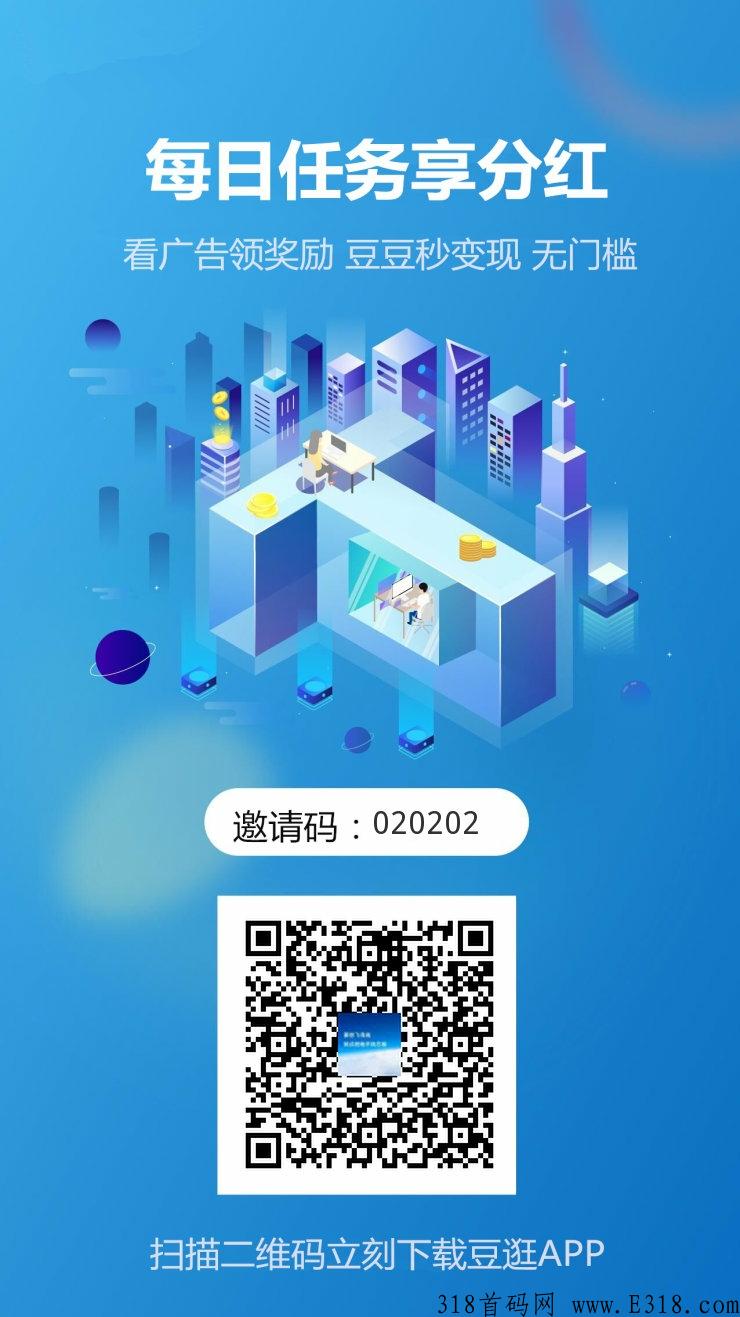 豆逛火爆上线，无投Z每天领奖励