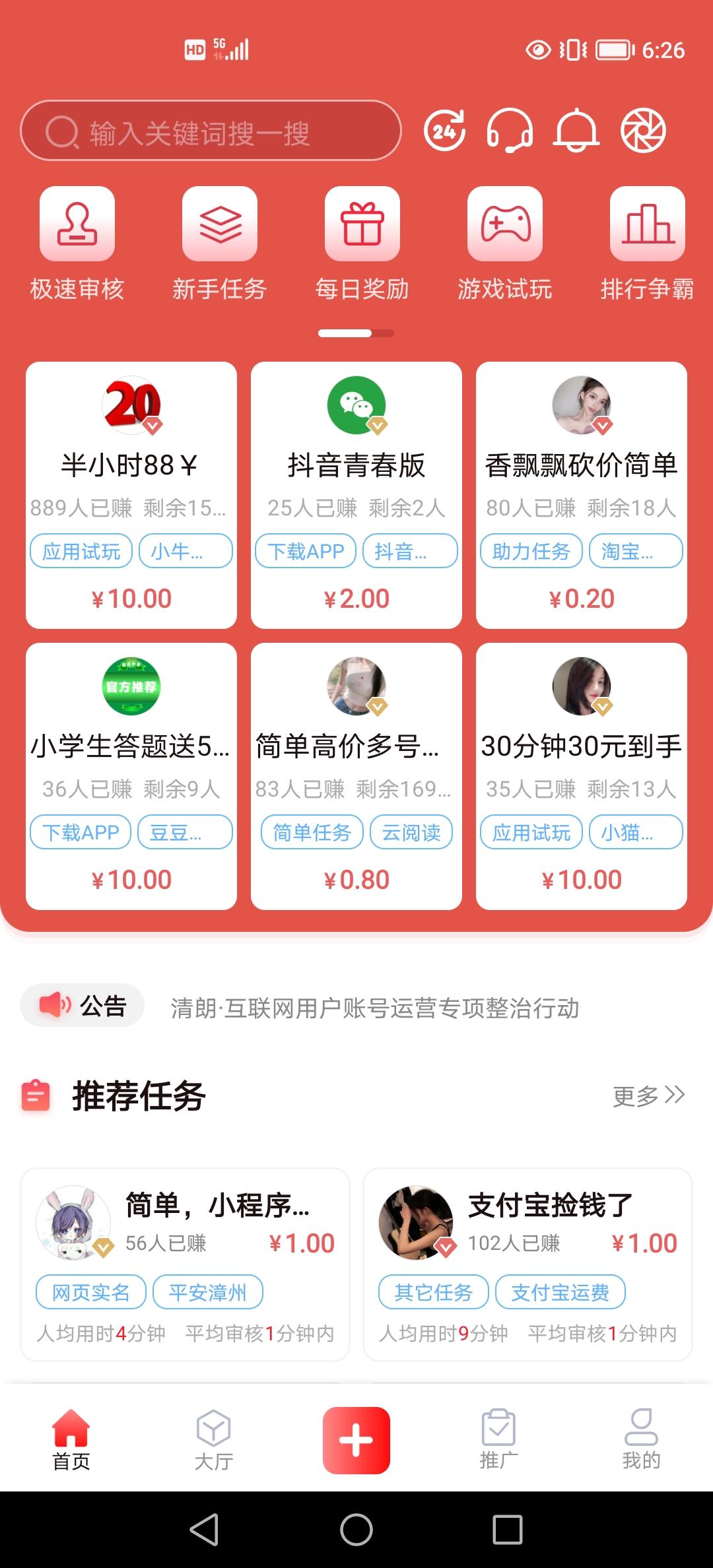 得邦悬赏平台赚米首选，发任务，做任务都可万人在线