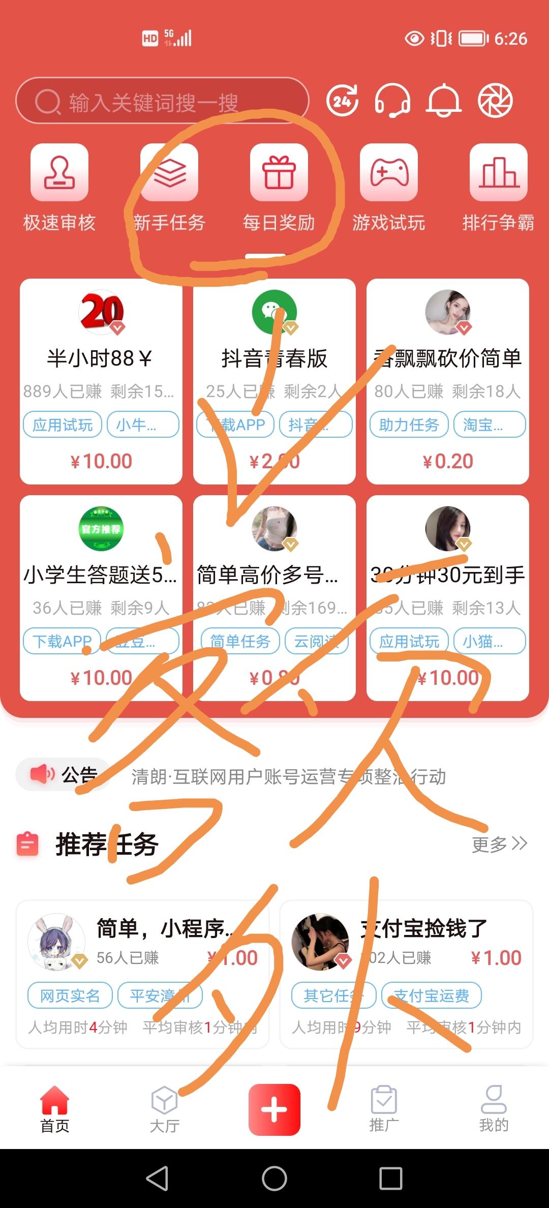 得邦悬赏平台赚米首选，发任务，做任务都可万人在线