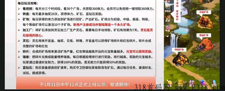灵石秘境，首码项目