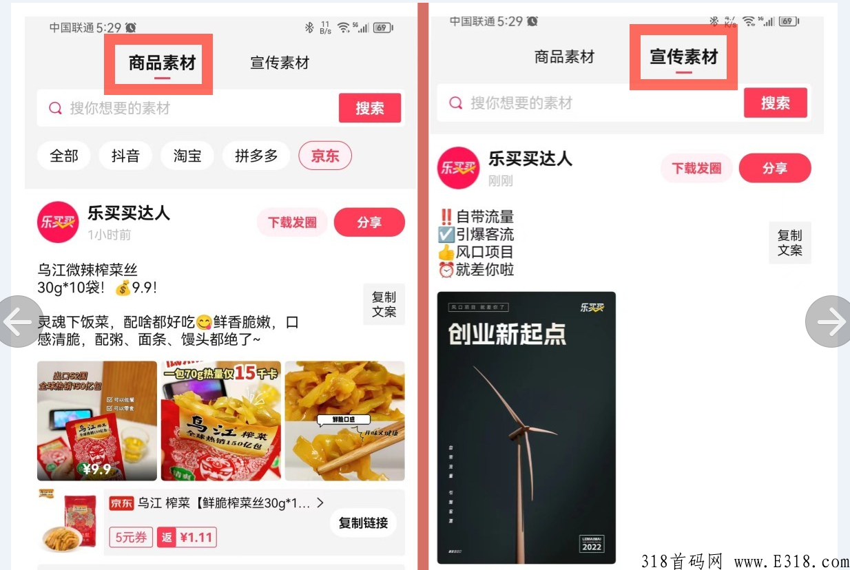首码首发首推，乐买买，大厂出品，年度大制作，抖y最新赚米玩法的