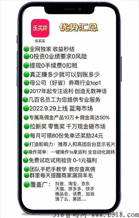 首码首发首推，乐买买，大厂出品，年度大制作，抖y最新赚米玩法的