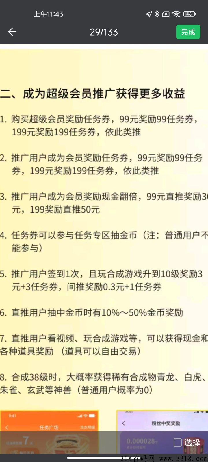 【金币世界】黑马新项目