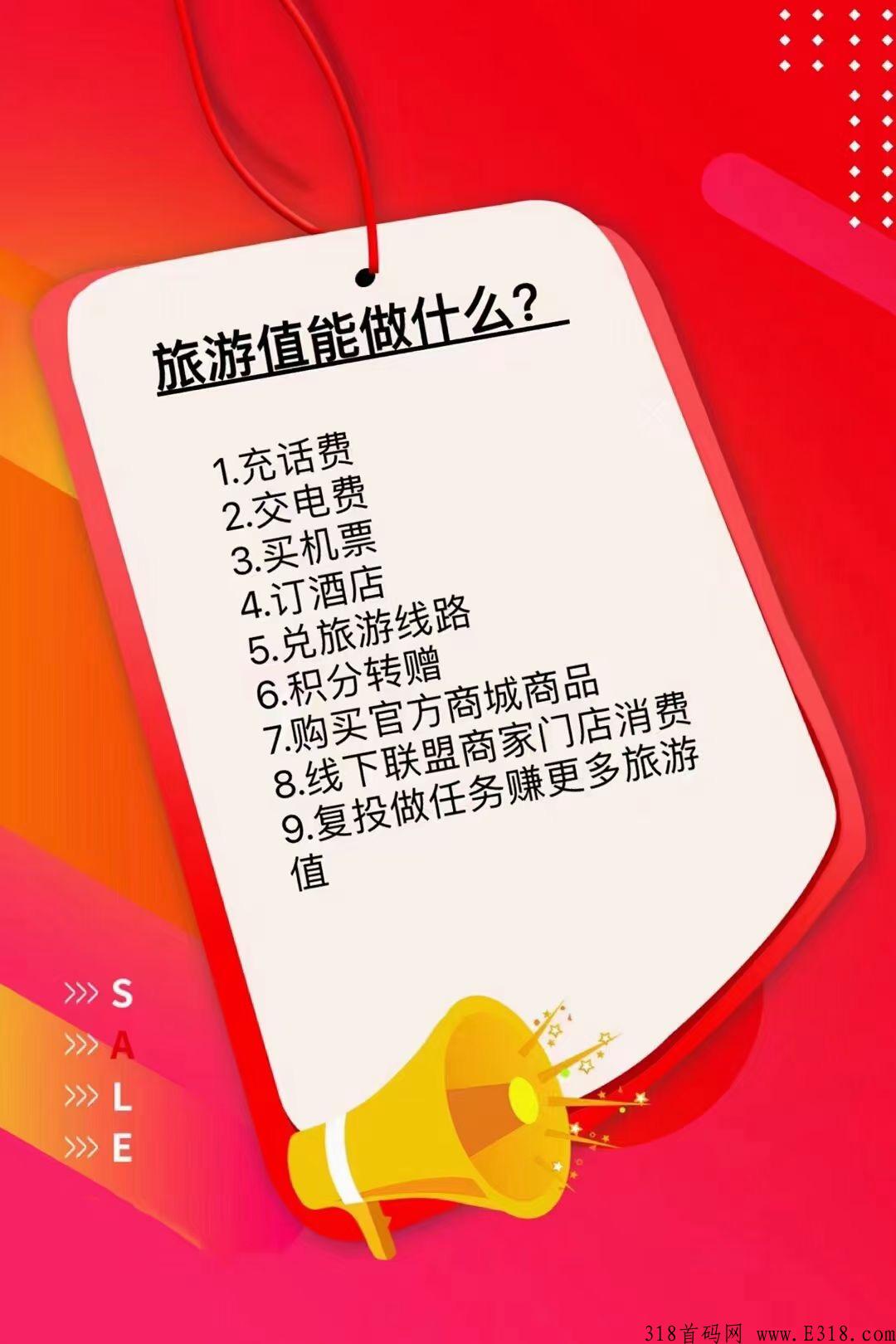 首码实体红蚁旅游，，黑马来袭已经火爆上线，卷轴模式