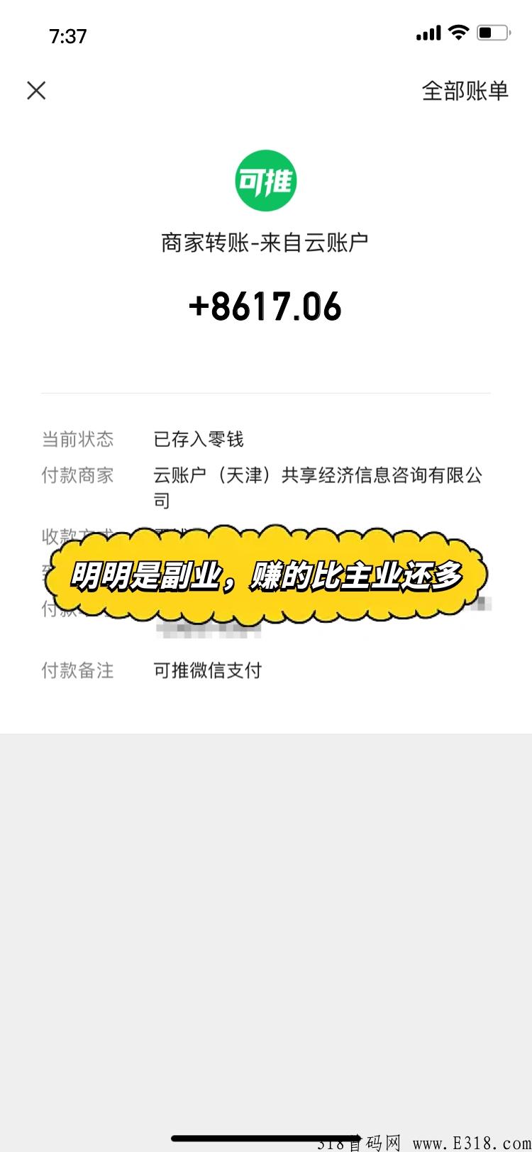 可推，超级黑马电商平台