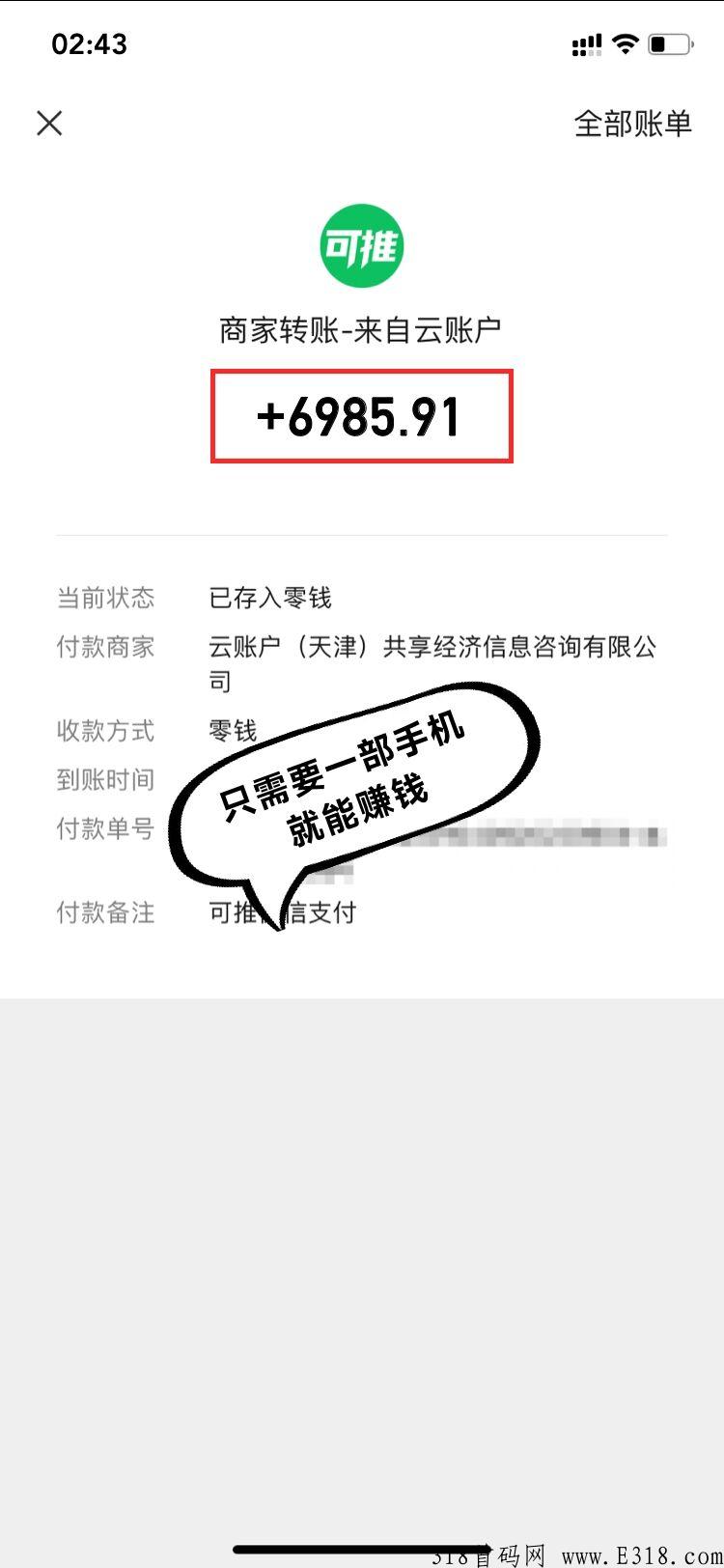 可推，超级黑马电商平台
