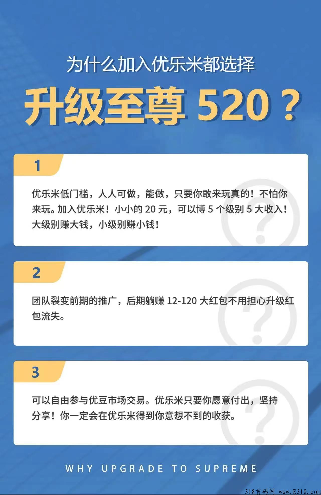 优乐米首码对接团队长直接最高待遇+分h