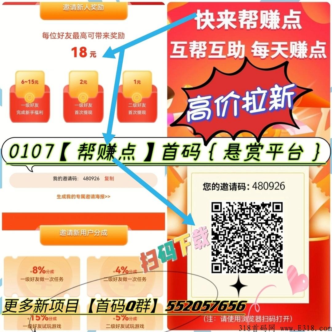 帮赚点，火爆上线，项目新玩法