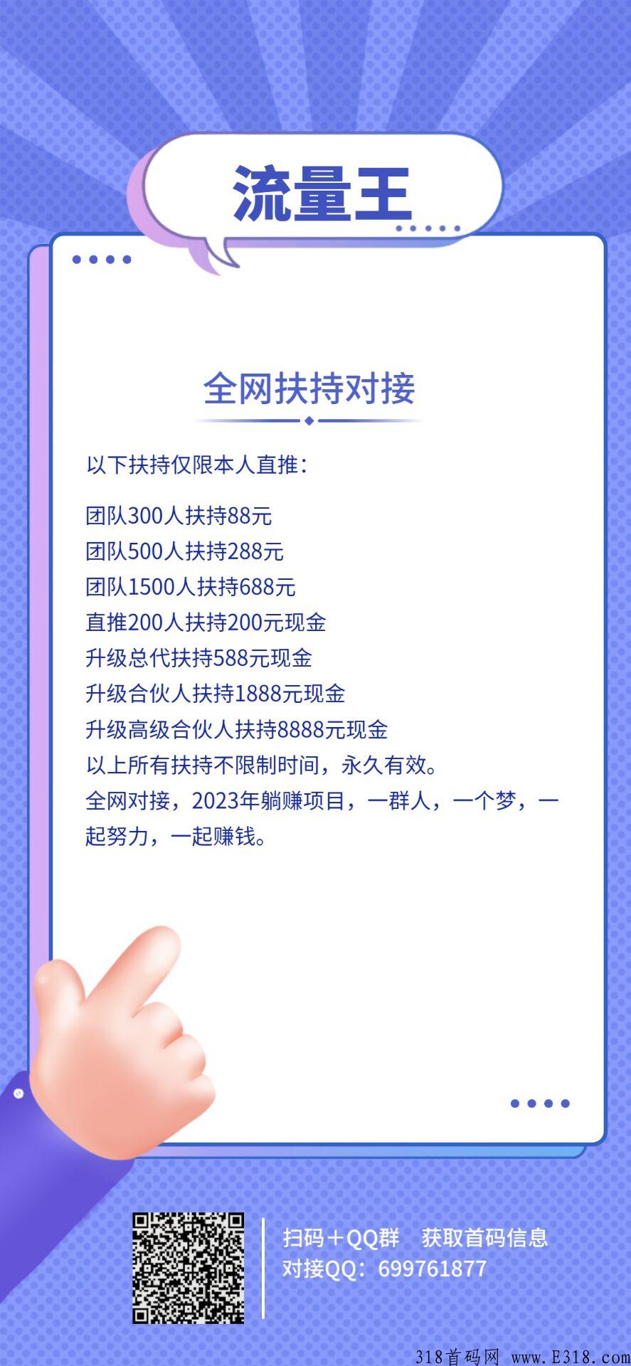 流量王，13号上线，新广告平台，全网扶持对接