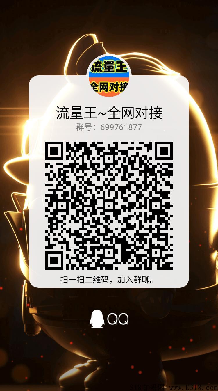流量王，13号上线，新广告平台，全网扶持对接