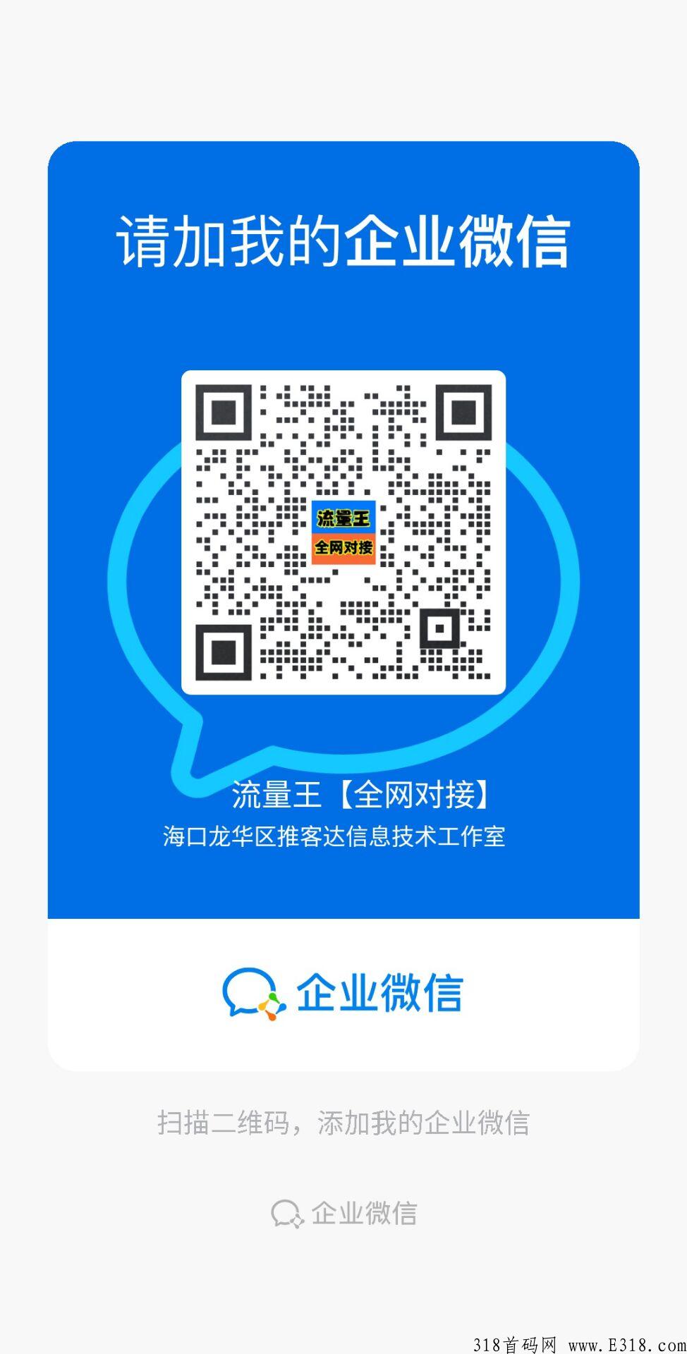 流量王，13号上线，新广告平台，全网扶持对接