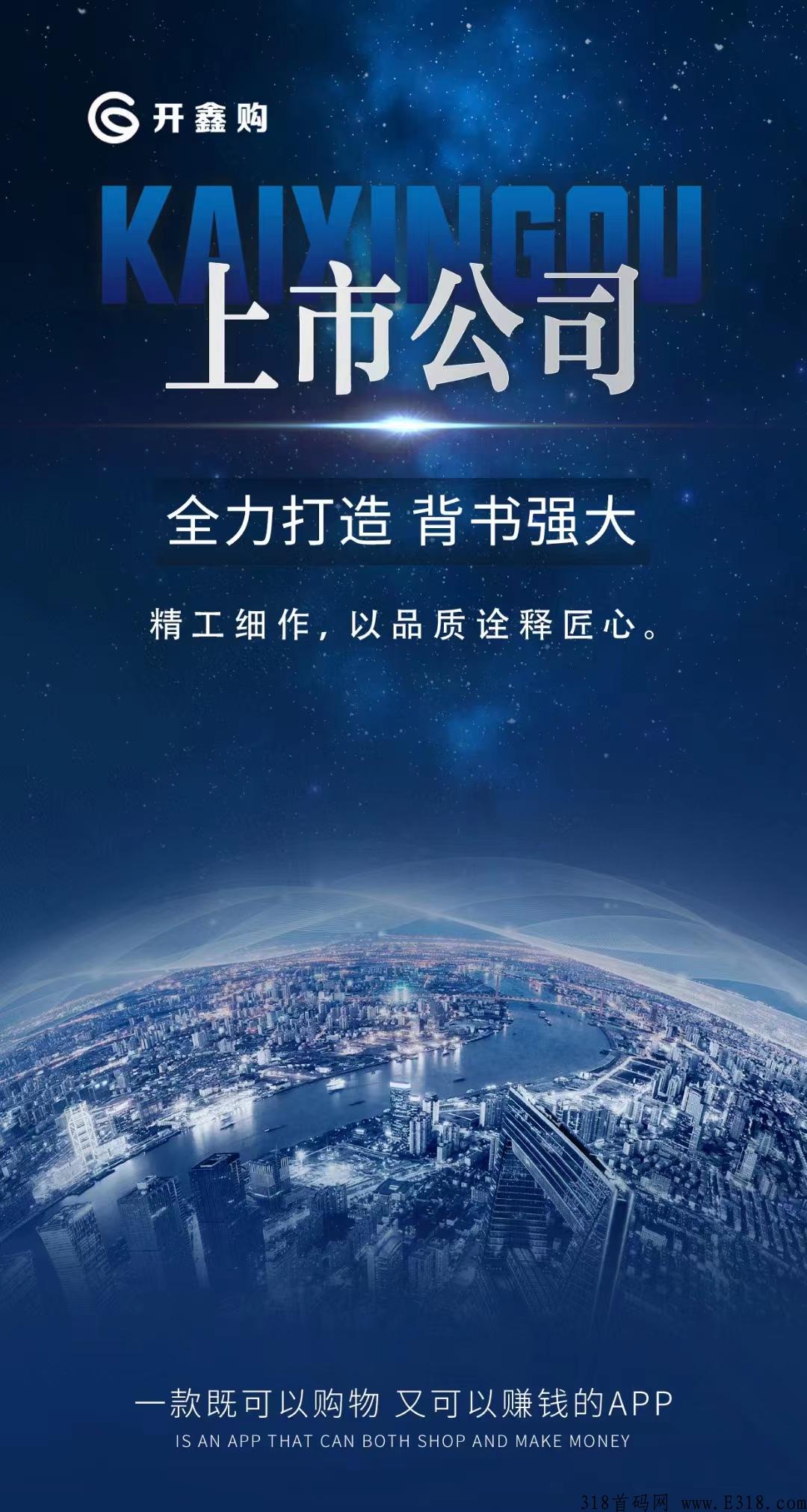 开鑫购首码对接，强势上线，模式简单