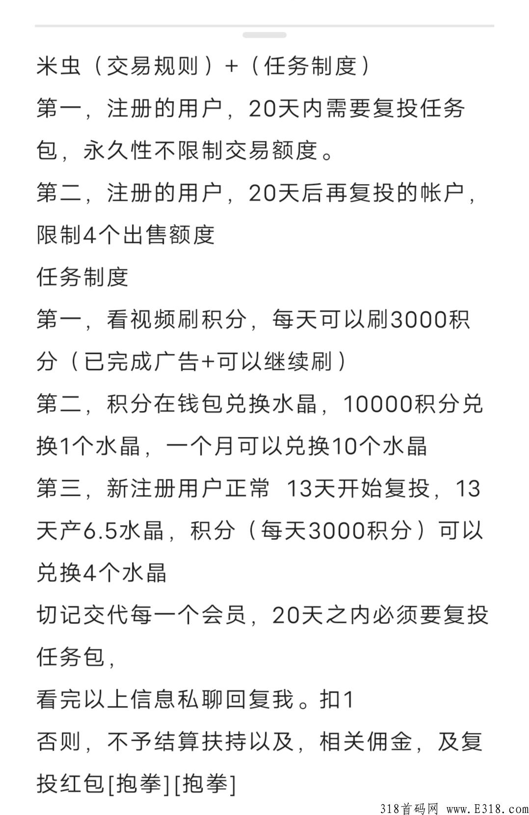 米虫扶持，新首码项目