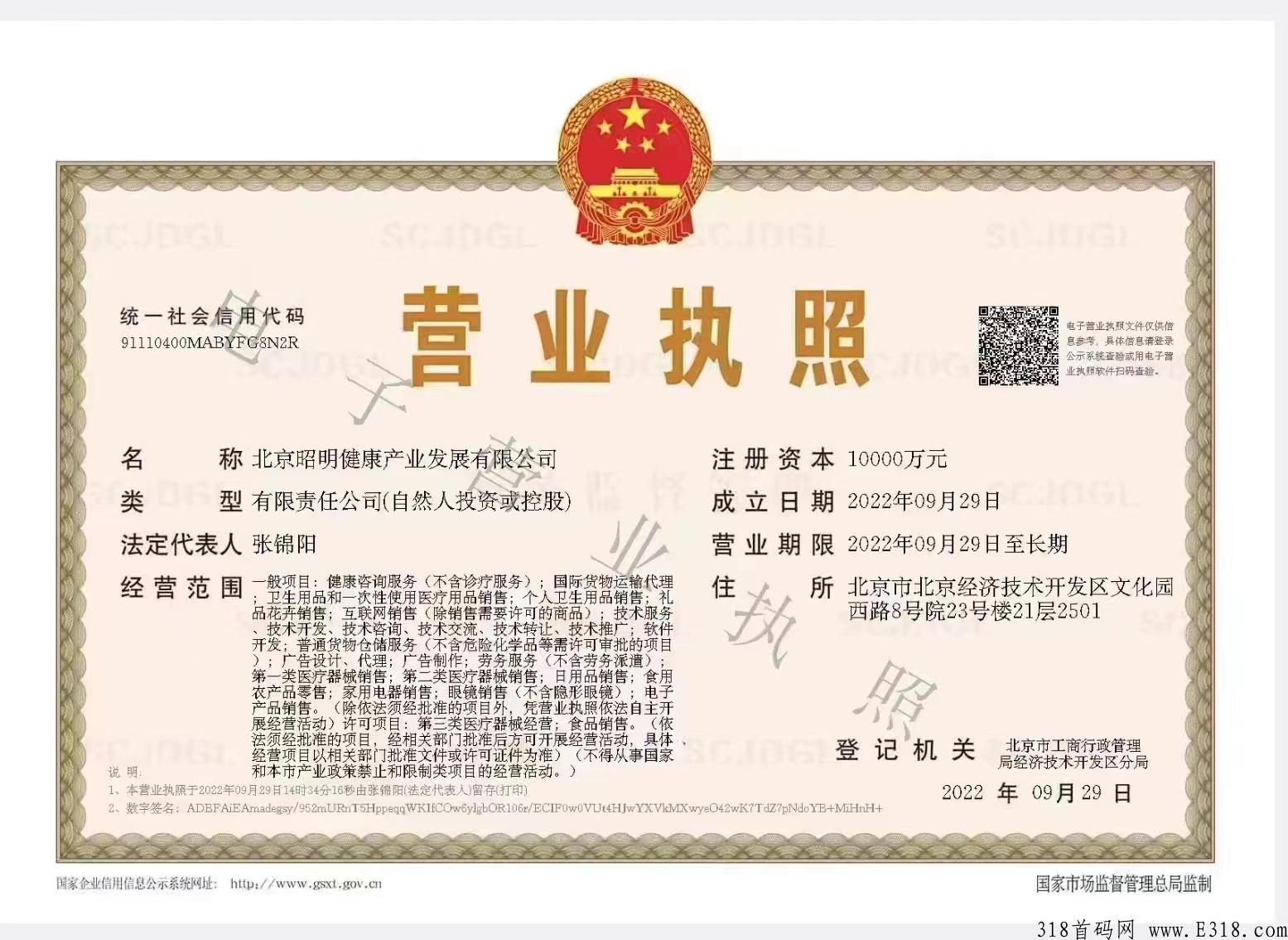 昭明健康，首码内测版福利期
