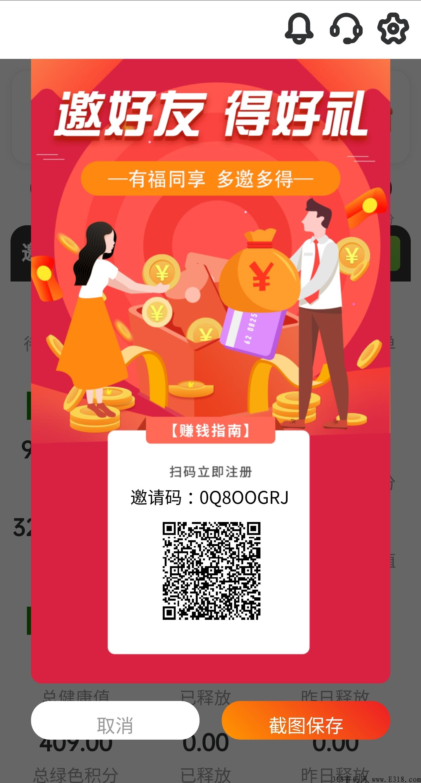 昭明健康，首码内测版福利期