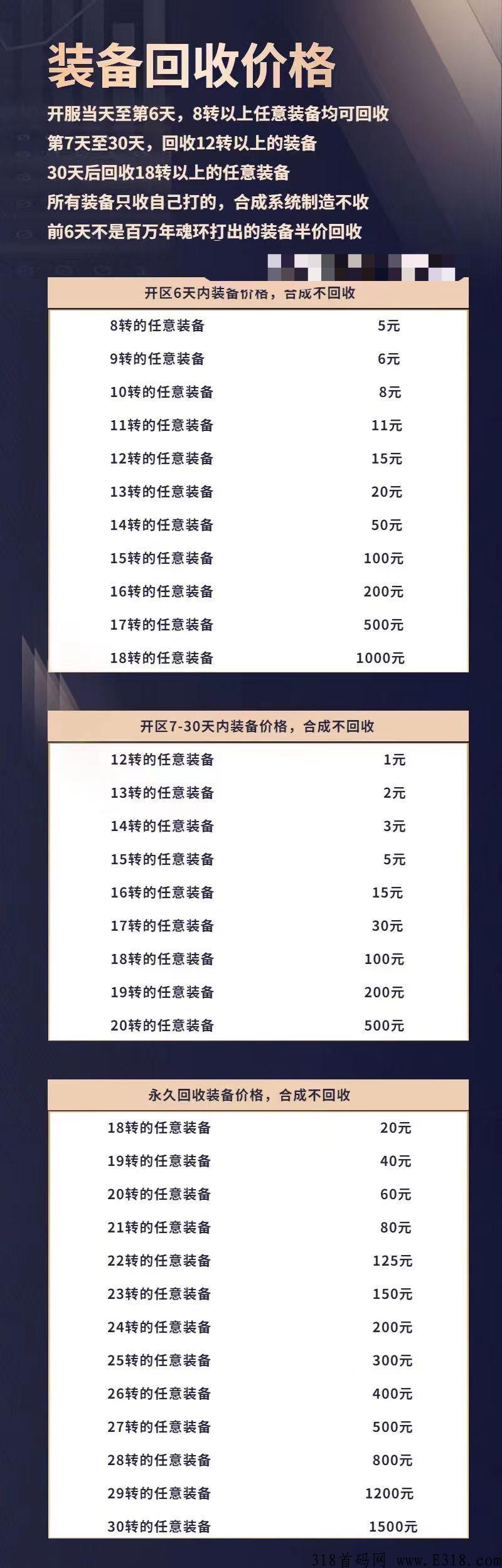 打金传奇，官方回收三端可以玩