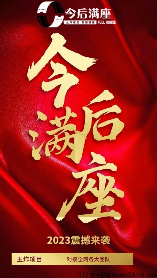 今后满座锁粉码刚出，项目太热