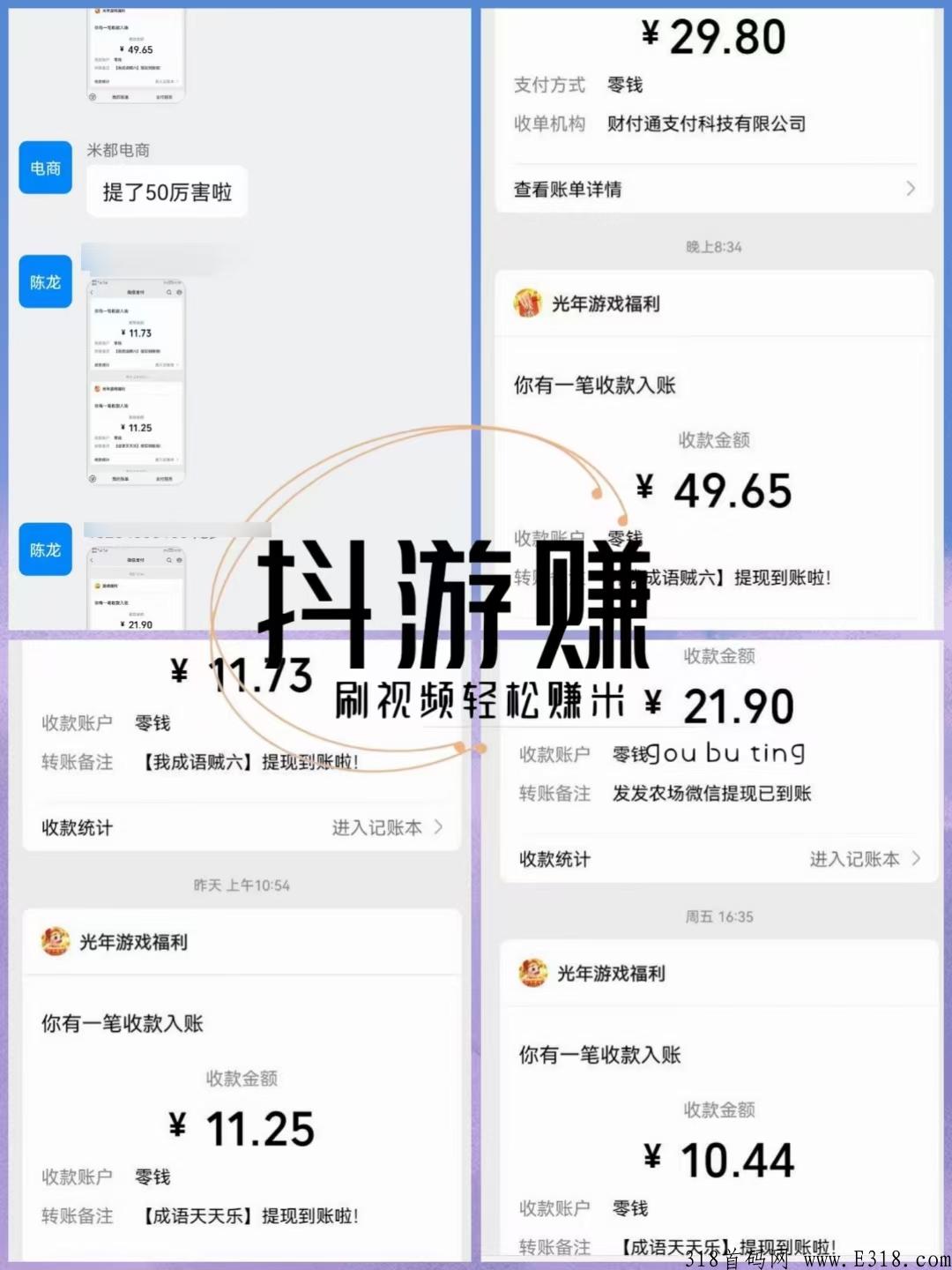抖游赚，网上兼职空余时间刷短视频赚米