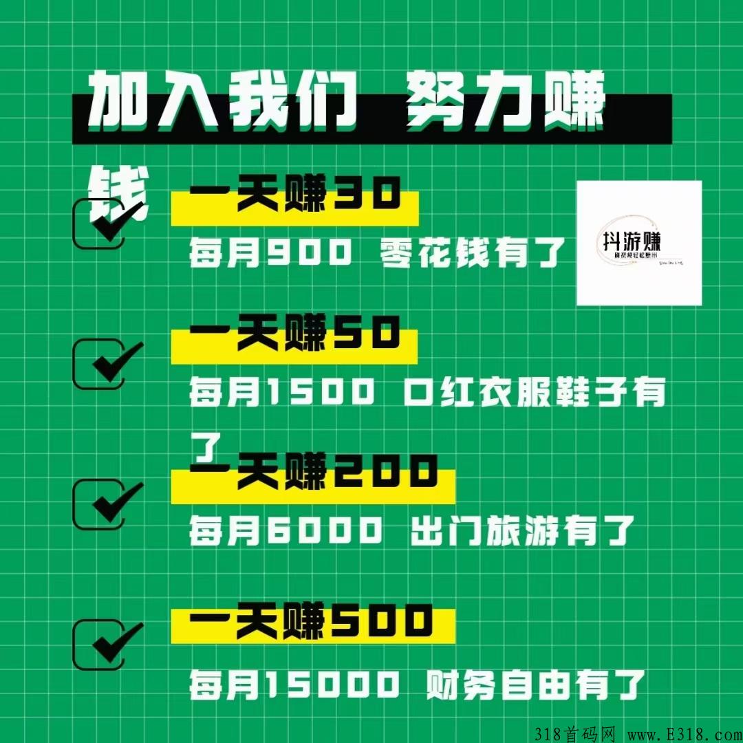 抖游赚，网上兼职空余时间刷短视频赚米
