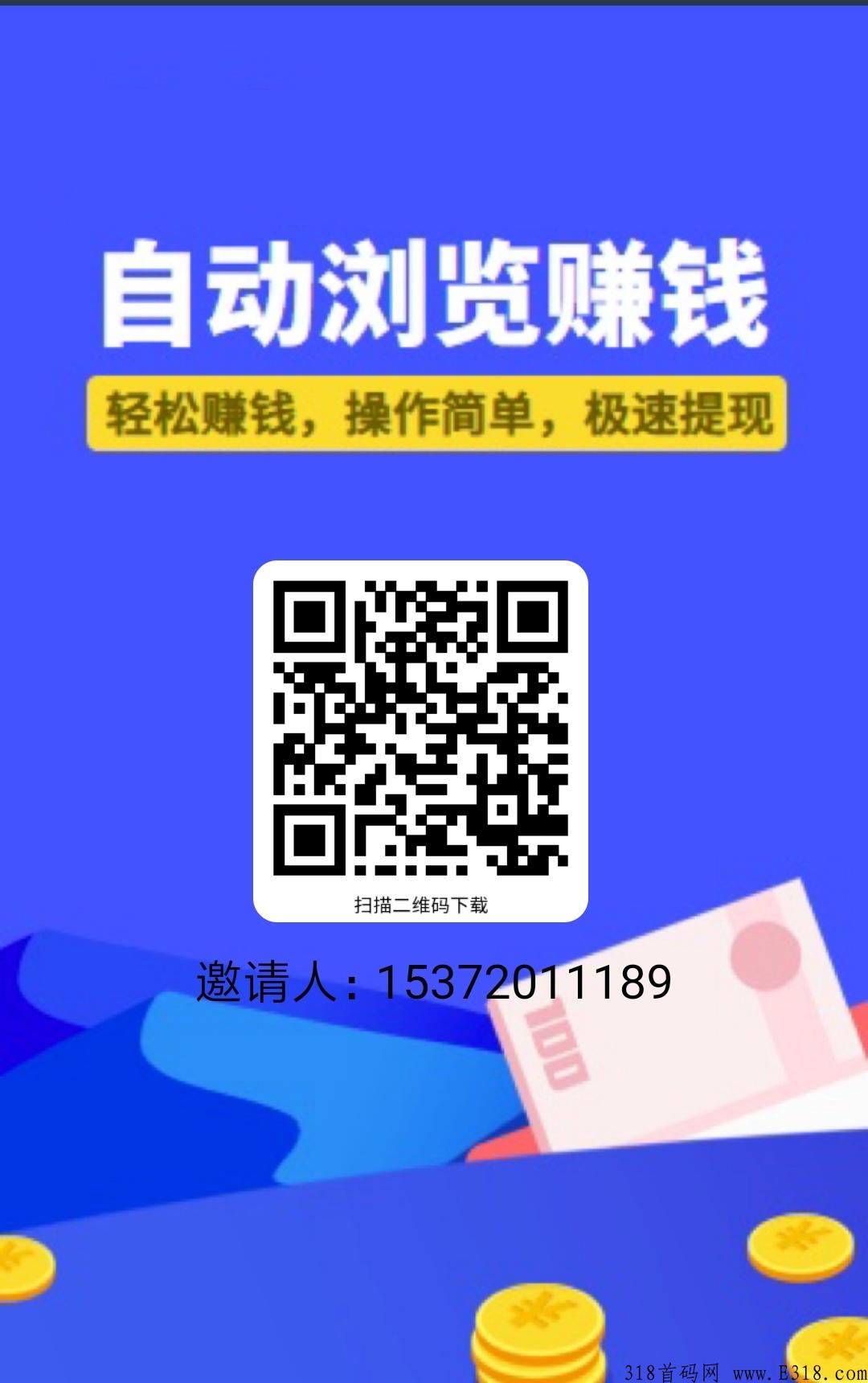 秒阅，自动观看广告，每条有奖励