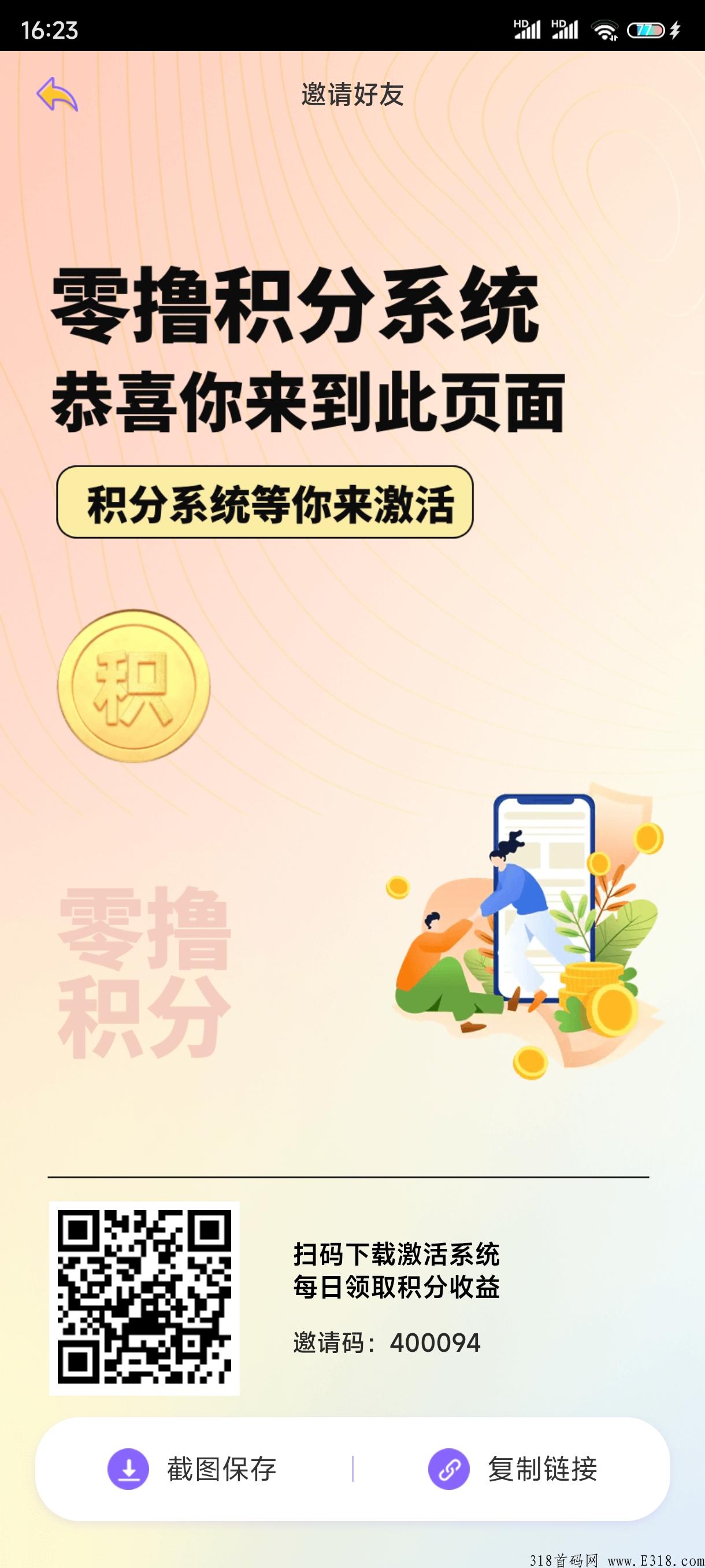 积分系统，首码刚出，每天签到即可领取积分，平台回收积分