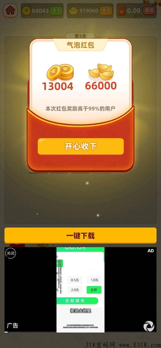 成语小游戏，纯看广告赚米，新项目首码