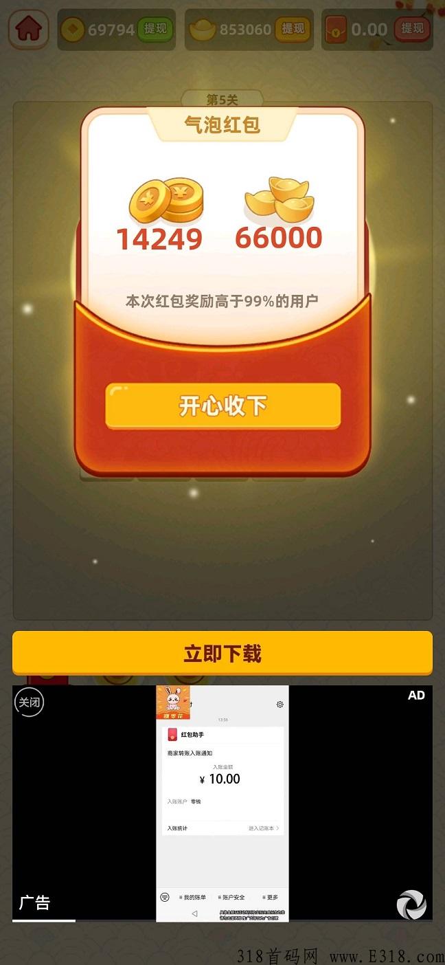 成语小游戏，纯看广告赚米，新项目首码