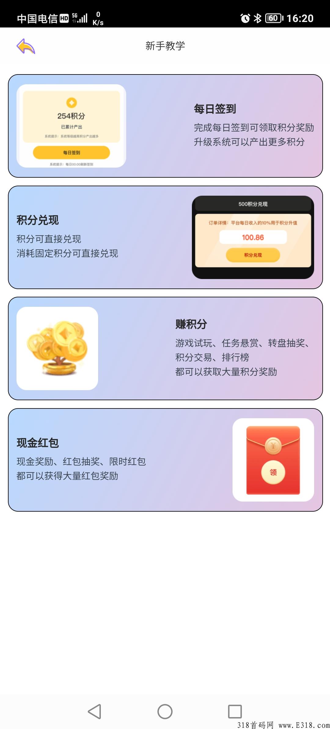 首码，积分系统，全网首创分h项目，收益高，全程零投资