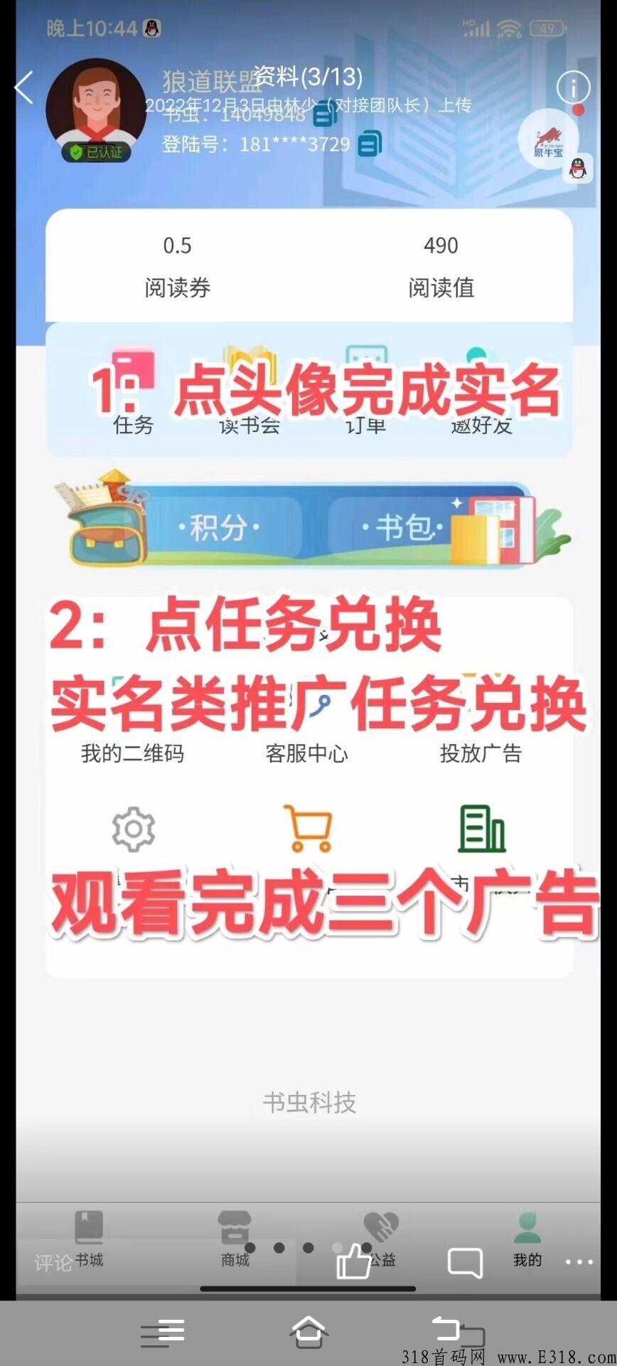 《书虫》科技快步模式复投一次就能卖，收益高，实铭无费用
