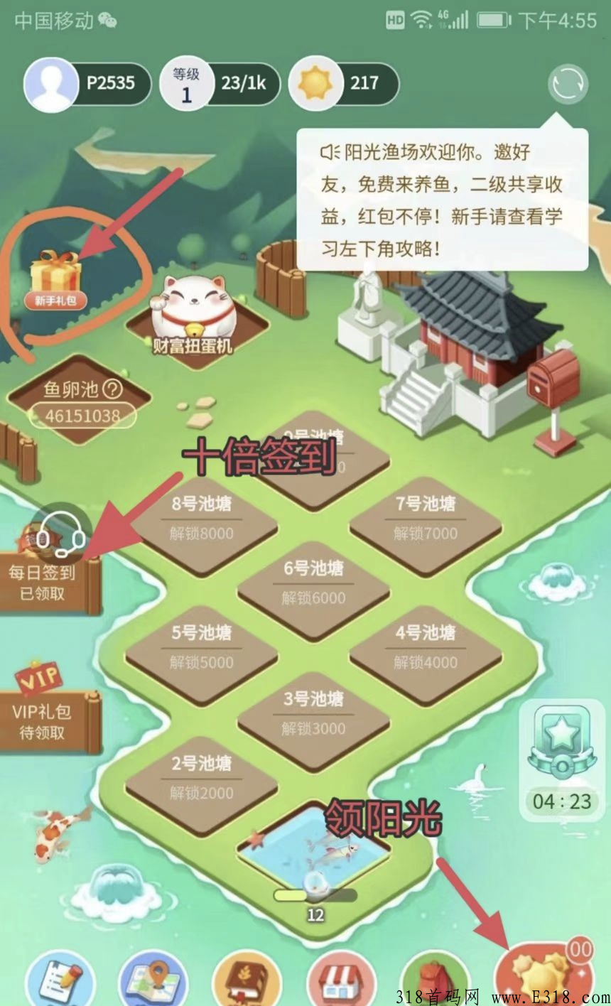 阳光渔场，鱼池24小时产卵，10几分钟白撸奖励