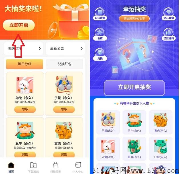 生肖传说：新打金，送100金币，必得永久奖励，1米起提