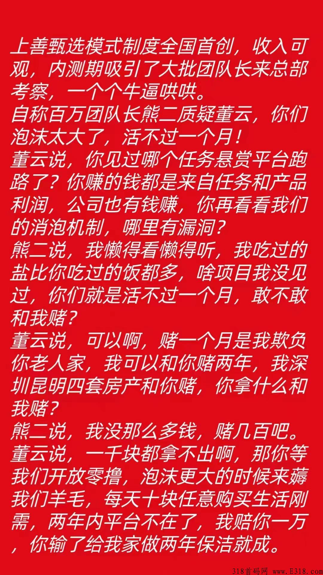 上善甄选首码对接，收益高等你来战