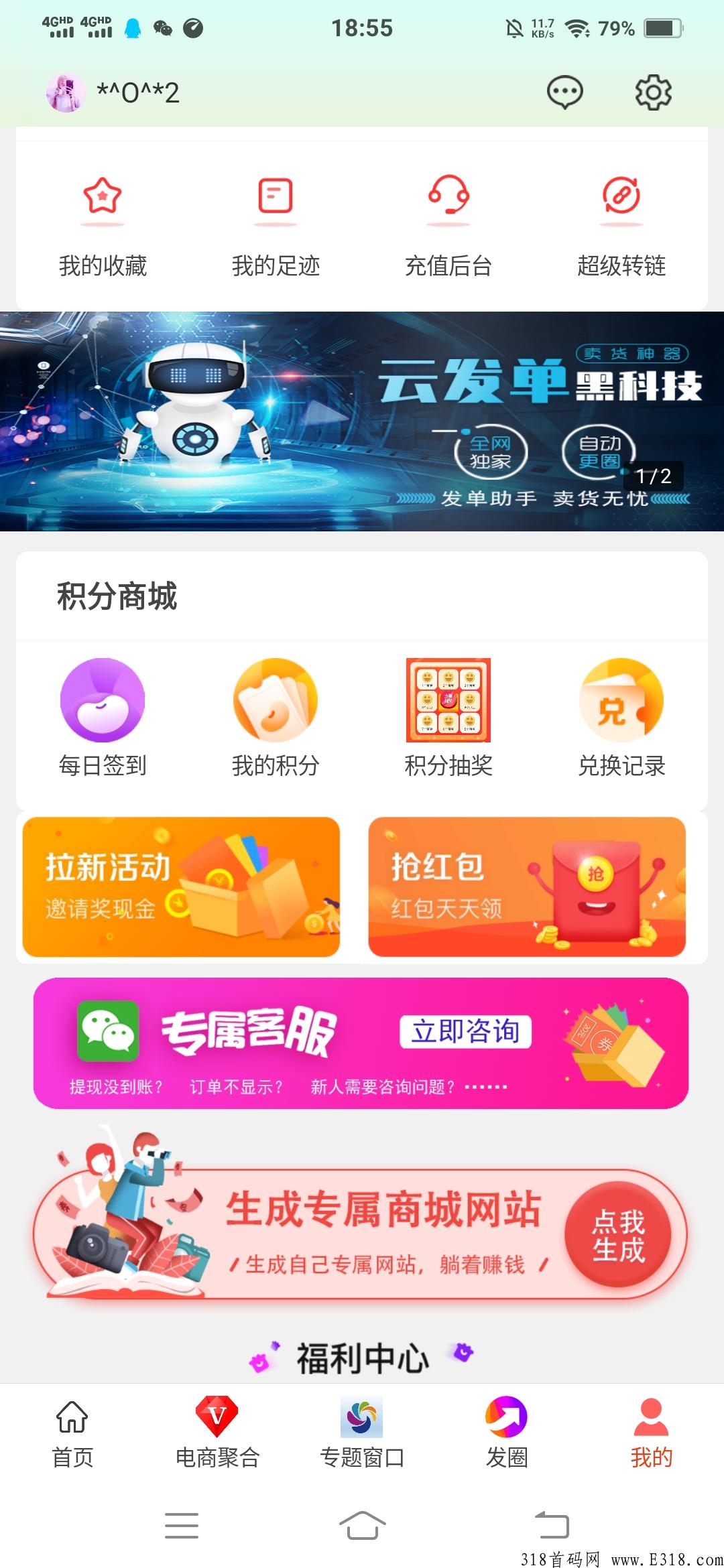 多实惠，首码项目，拉新一人给奖励