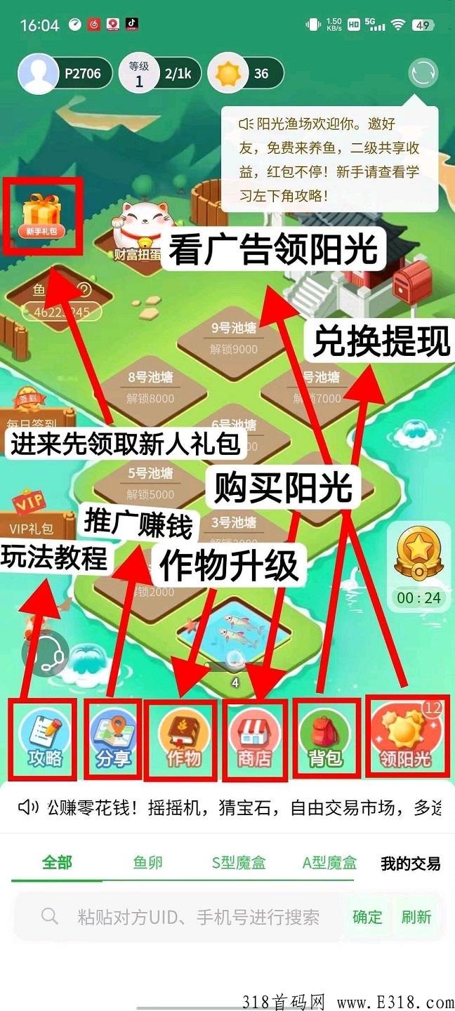 阳光渔场，进去10几分钟就能赚米，都去玩玩，新人进去领900多鱼卵，玩到1000去抽奖