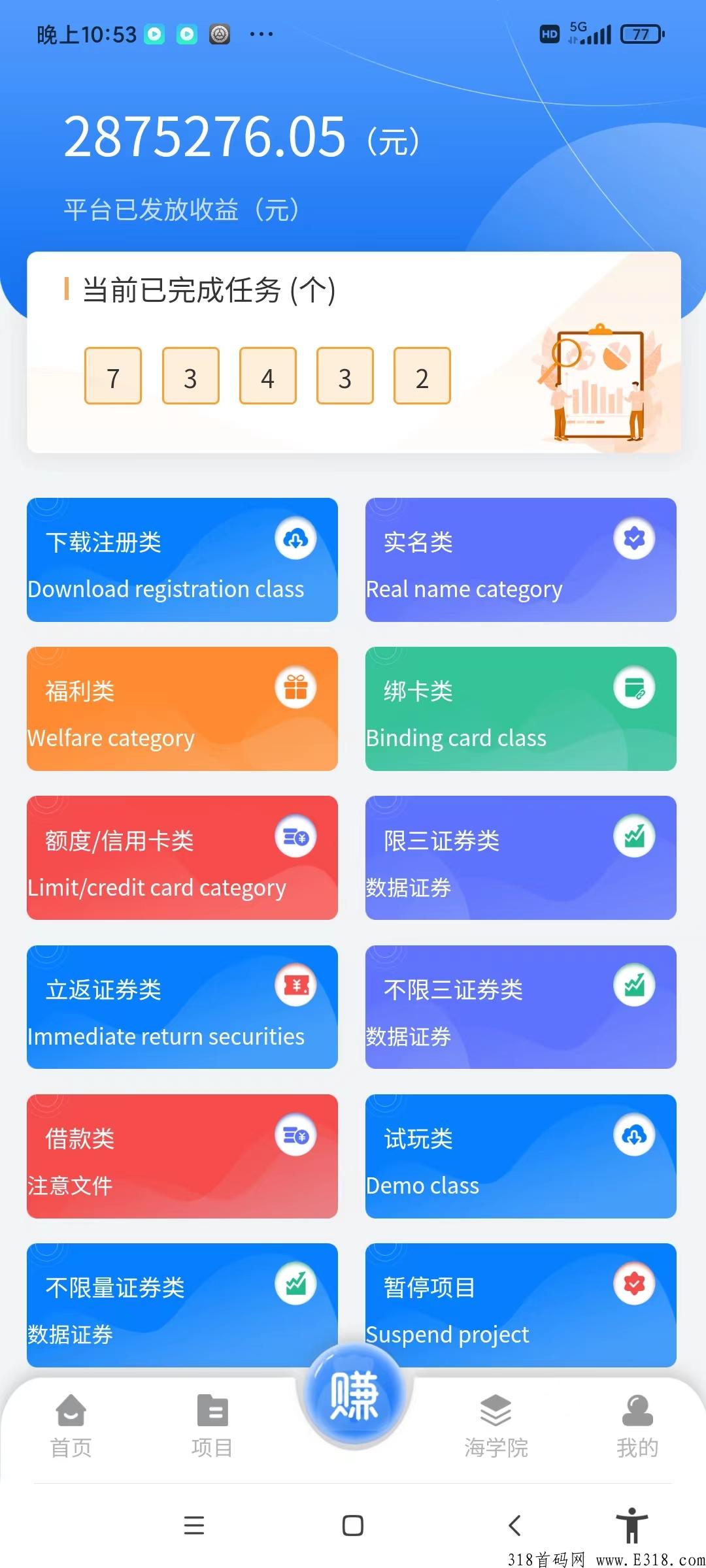 海帮推，撸米没商量，0投入做任务赚佣金，每人至少可撸四位数