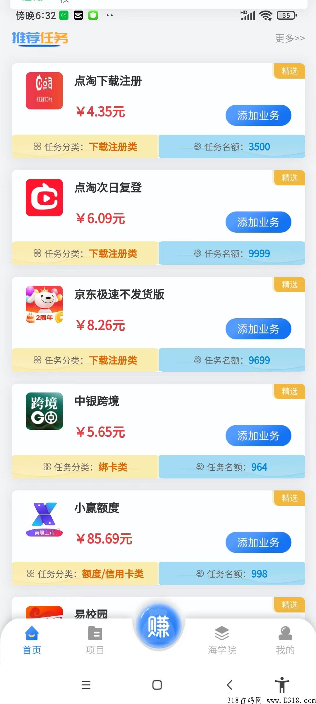 海帮推，撸米没商量，0投入做任务赚佣金，每人至少可撸四位数
