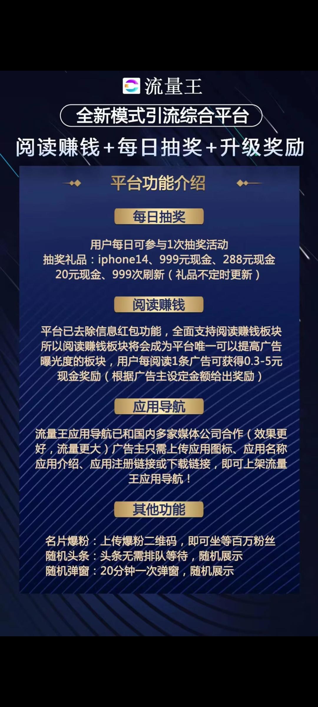 流量王首码来袭，推广必备