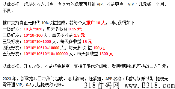 看视频赚米，全网首码，每天10个广告，代收益