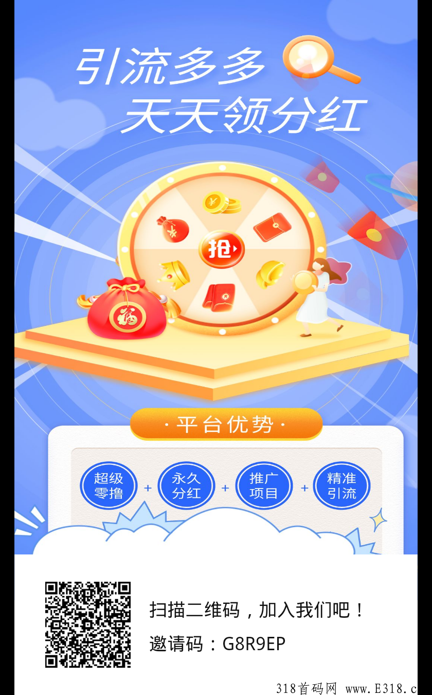 【引流多多】每天躺赚分奖励