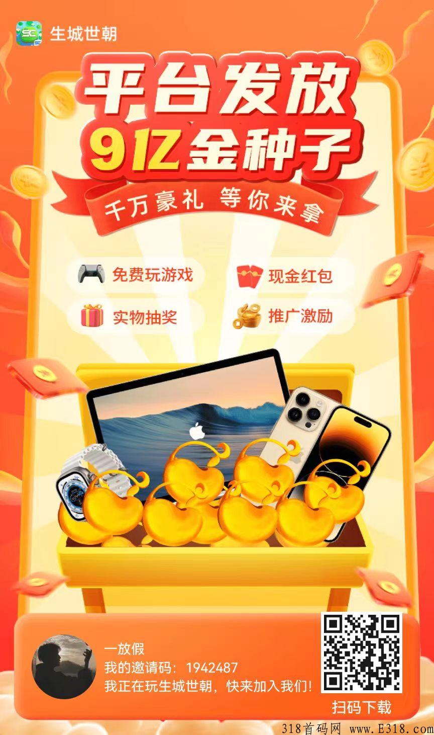 生城世朝，预计即将公测