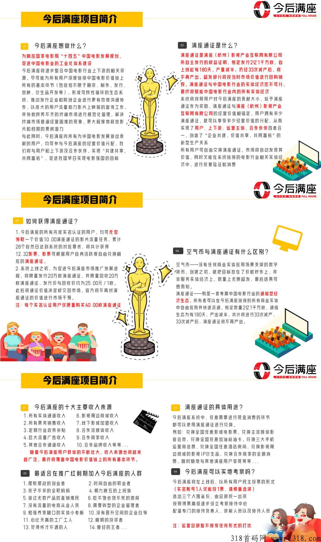 今后满座app正式上线，卷轴项目，天使轮融机构
