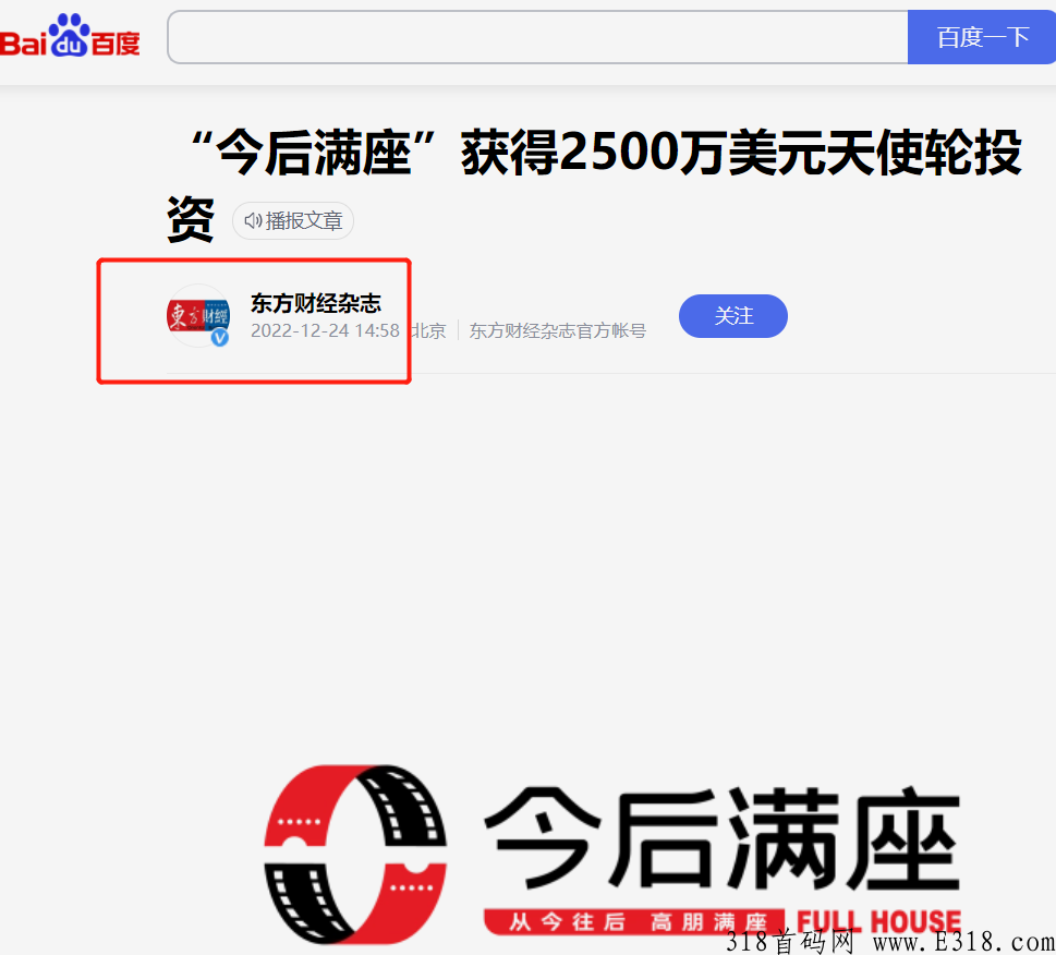 今后满座app正式上线，卷轴项目，天使轮融机构