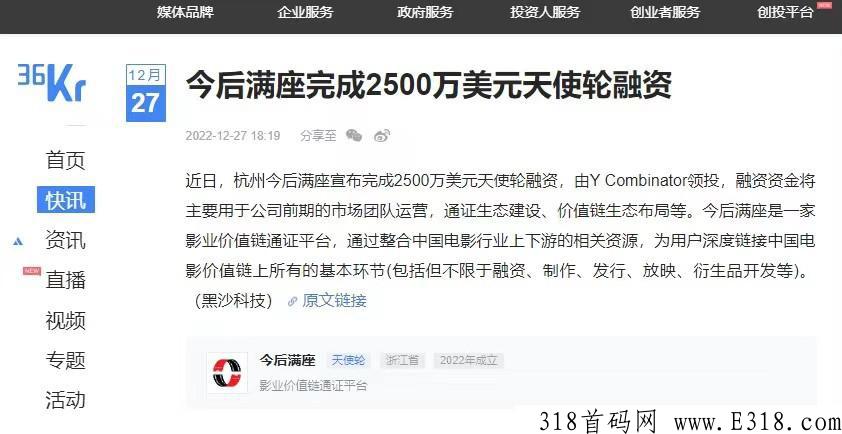 今后满座app正式上线，卷轴项目，天使轮融机构