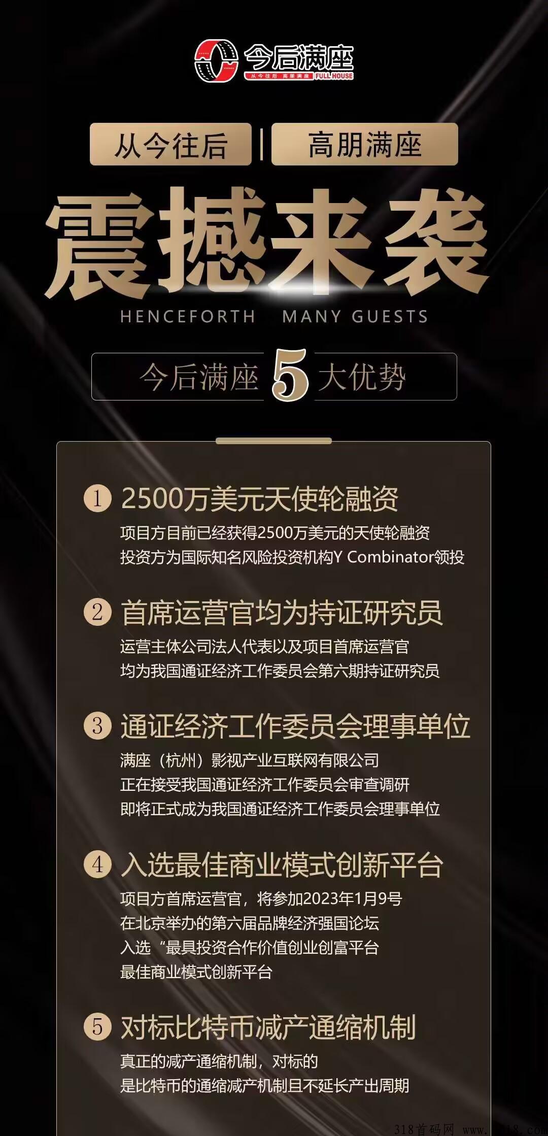 今后满座app正式上线，卷轴项目，天使轮融机构