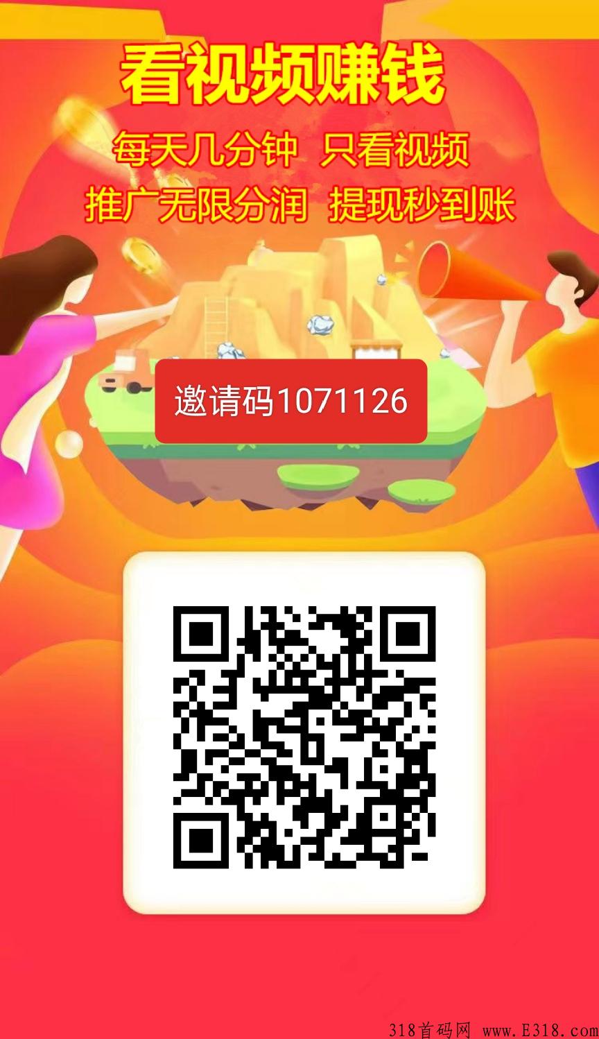 刚出一秒，看视频赚米，提成代10%