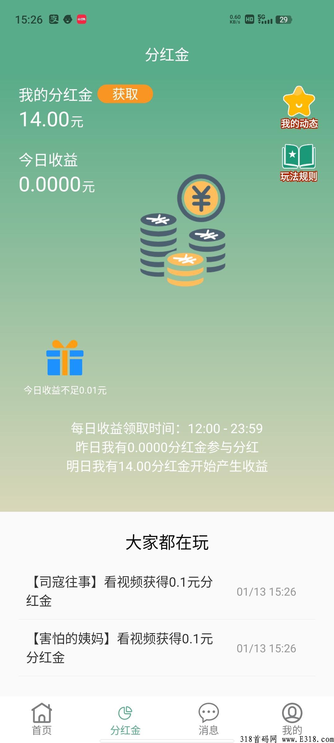刚出一秒，看视频赚米，提成代10%