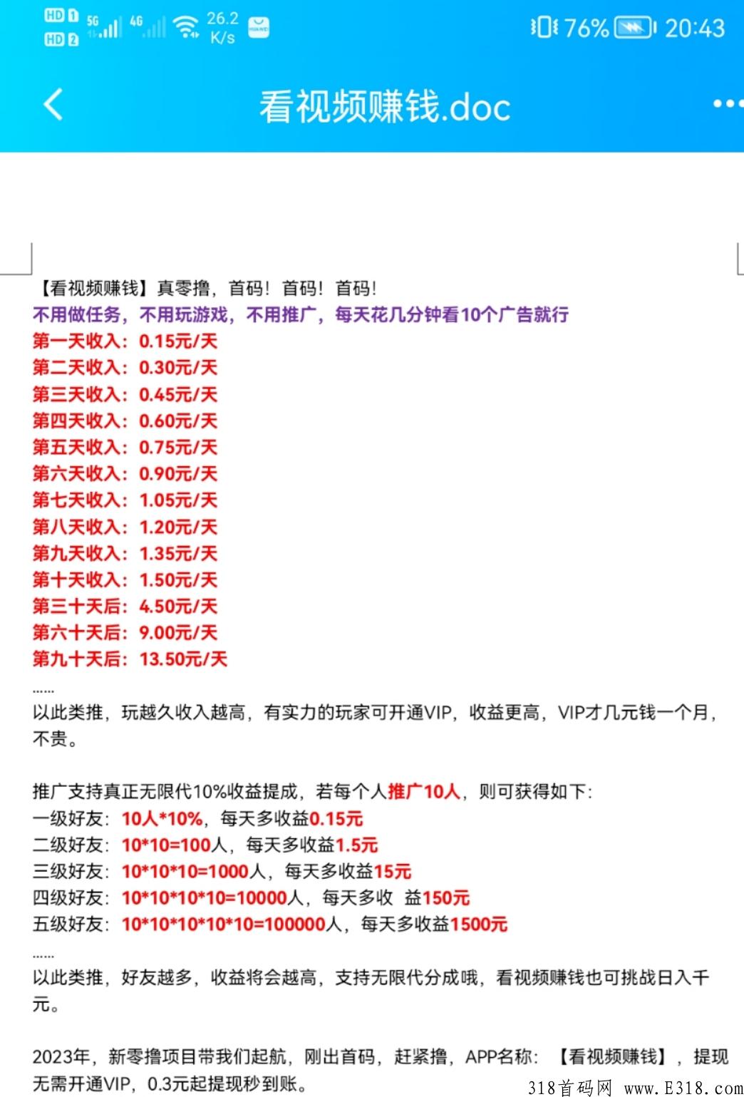 看视频賺米，看广告增加分h金，分h金每天分奖励，团队代提成10%